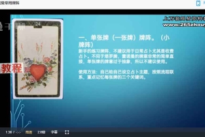 刘老师雷诺曼牌15集视频 百度云下载!