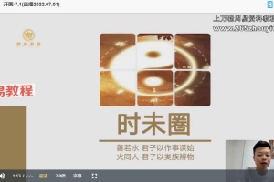 钟波时未圈奇门课程视频52集 百度云下载!