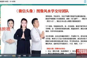 司天喜 微信头像直断108招视频24集 百度云下载!