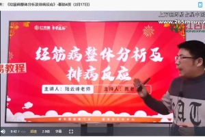 红杏林陆云峰摩骨通筋疗法面授班视频28集 百度云下载!