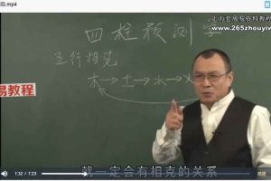 秋水《四柱基础》+提高班视频课程103集 百度云下载!