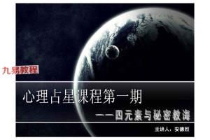 安德烈心理占星录音+文档pdf 百度云下载！