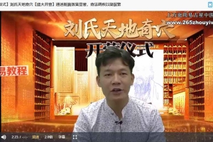 刘晓芳刘氏天地奇穴课程视频21集 百度云下载!