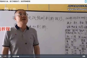 壬龙奇门遁甲商战预测15集视频 百度云下载