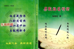 马勤定姓名学2册pdf 百度云下载!