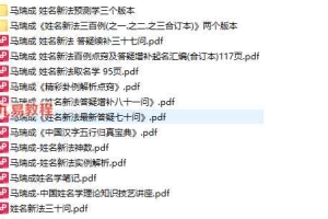 马瑞成姓名新法资料14本pdf 百度云下载！