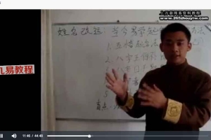 张泊-《中华汉字姓名学教学课程》视频6集+3套资料pdf 百度云