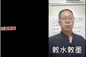 易述无忧天医祝由十三科+99种秘法 视频23集 百度云下载！