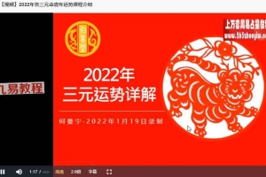 何曼宁-2022三元运势详解-包含所有三元命的人明年运势 百度云免费下载