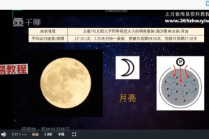 三才易星占命学114集视频 百度云下载!
