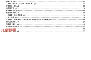 透长安命理资料合集pdf 33个文档组成 百度云下载！