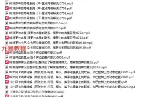 摩珂塔罗（基础+进阶）录音+资料 百度云下载！