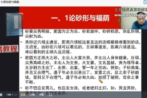张一勺《阴宅实用风水一期》27集视频 百度云下载!