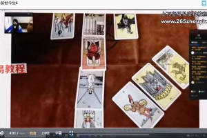 龙女2022塔罗课程视频46集 百度云下载！