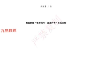 霍德才中药催财白皮书.pdf 135页 百度云下载！