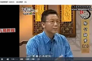 徐公解梦视频6集 百度云免费下载!