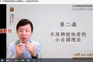 学就会的「针灸调养」基础课视频29集+课件pdf 百度云下载！