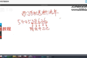 米妙多九宫奇门遁甲视频+录音共24集 百度云下载！