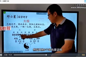 刑小星八卦梅花课程 八卦预测与风水基础+进阶篇 52集视频 百度云下载!
