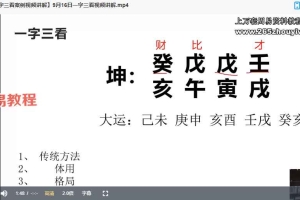 煜晟~四柱高级实战班课程视频64集 百度云下载！
