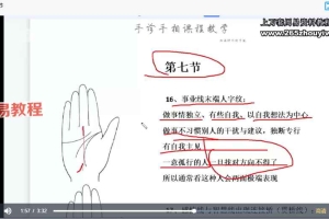 瀚海轩手诊手X系列课视频15集 百度云下载！