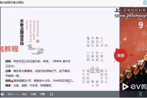 启川~大六壬古案例讲解72集视频 百度云下载！