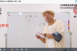 医脉学堂舌诊速学–5分钟掌握经典舌象+中药调理 视频24集