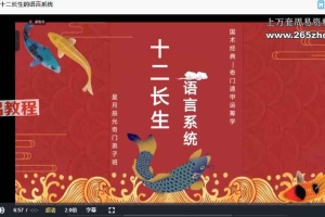 星月辰光奇门遁甲弟子班28集视频 百度云下载!
