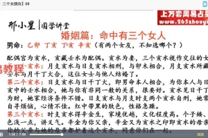 刑小星~八字命理与风水（进阶篇）视频40集 百度云下载！