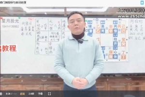 星月辰光奇门遁甲案例班视频11集 百度云下载！