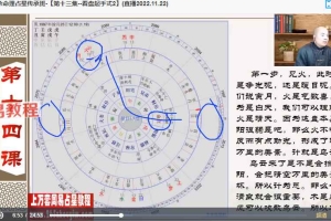 九合老师七政四余传承班视频15集 百度云下载！