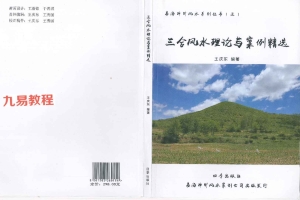 易海神针三合风水理论与案例精选 PDF电子书 百度云下载！
