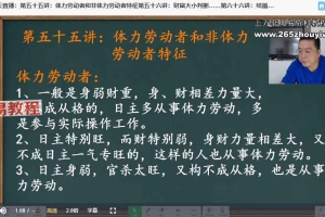 李德《四柱八字完整理论直播课》11集视频 百度云下载！