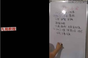 利贞《奇门遁甲布局技术》145集视频 百度云下载!