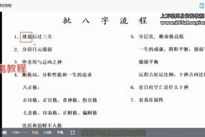 凤阳轩四柱预测专业班42集视频 百度云下载！