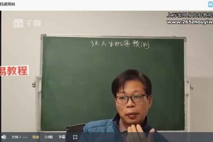 易路明灯《奇门遁甲实战篇》课程视频32集 百度云下载!