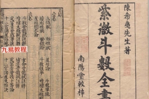 新锓希夷陈先生紫微斗数全书.七卷.宋.陈抟撰pdf 百度云下载!