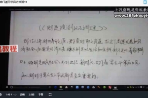 月星堂《法术奇门弟子改运班》38集视频 百度云下载!