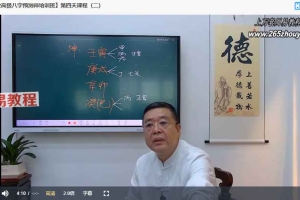 李德2023年国庆职业高级八字预测师培训班视频20集 百度云下载