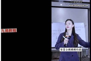 陈姝妃 黄帝内经之中医风水视频6集 百度云下载!