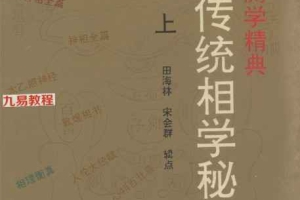 中国传统相学秘籍集成PDF电子书上中下 百度云下载！