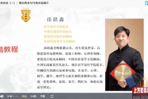 吴经烽《杨公72龙水法》9集视频 百度云下载！