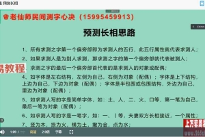 拂尘子《老仙师民间测字心诀》22集视频 百度云下载!