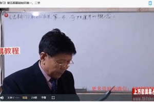 新版3期杨忠易奇门遁甲初级课程视频 百度云下载!
