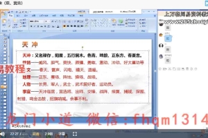 龙门小道 王永源风后奇门中高2套视频46集 百度云下载!