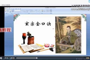 玄宗2023年金口诀12集视频 百度云下载!