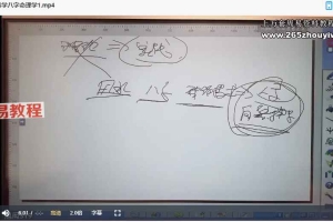 旭闳自然科学八字命理课程125集 百度云下载!