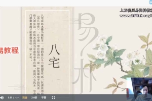 朱昱风水堪舆课程视频15集 百度云下载!