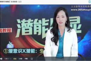 詹唐宁「潜能尽显」高阶营 第三营视频32集 百度云下载!