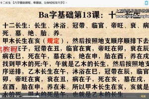 黄离八字课程视频65集 百度云下载!